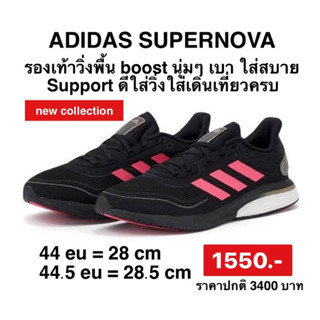 Adidas รองเท้าวิ่งผู้ชาย Supernova M ( FW0699 )