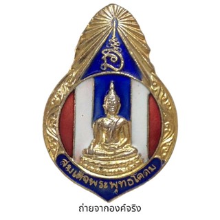 เข็มกลัดสมเด็จพระพุทธโคดม จ.สุพรรณบุรี