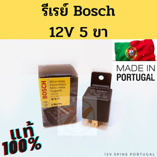 รีเลย์​ BOSCH 12V 5ขา แท้ / รีเรย์ BOSCH บอช บ๊อช บอลช์ 12V 5 pins (โปรตุเกส) Portugal 🇵🇹