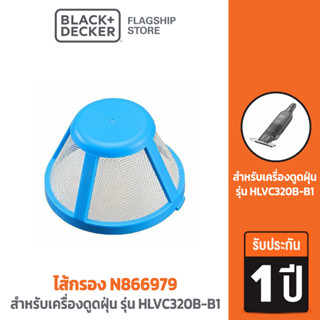 [9.9 กรอกโค้ด20MALL99ลด20%]Black &amp; Decker ไส้กรอง N866979 สำหรับเครื่องดูดฝุ่น รุ่น HLVC320B-B1