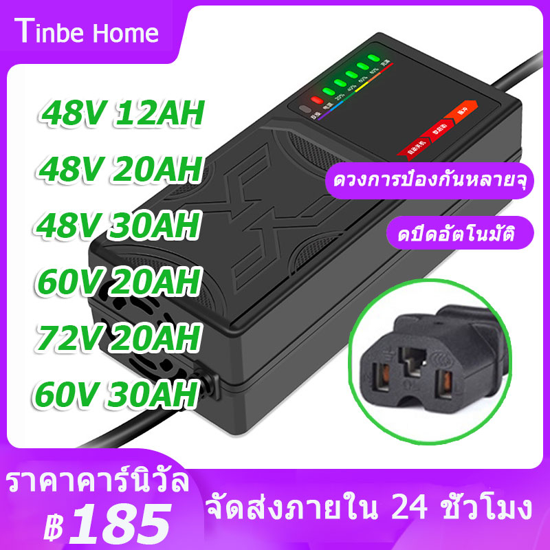 สายชาร์จจักรยานไฟฟ้า 48v/60v/72v 20AH 30AH เครื่องชาร์จจักรยานไฟฟ้า เครื่องชาร์จแบตเตอรี่รถยนต์ไฟฟ้า ดปิดอัตโนมัติ