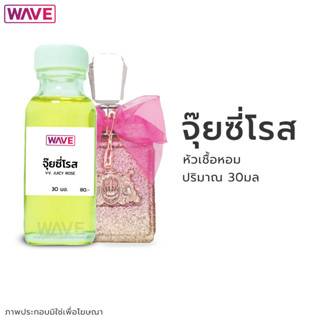 หัวเชื้อหอม กลิ่น จุ๊ยซี่โรส ขนาด 30มล.