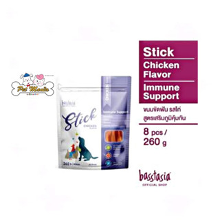 Basstasia Stick ขนมแท่งสำหรับสุนัข รสไก่ สูตรเสริมภูมิคุ้มกัน 260g. x 8แท่ง