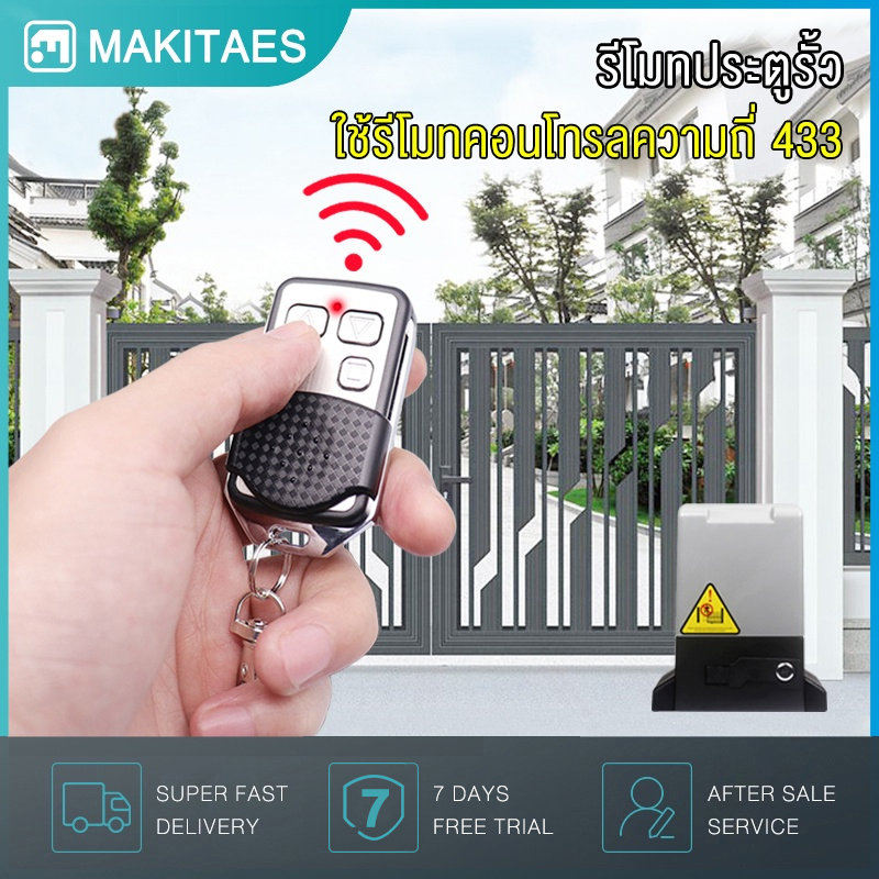 รีโมรประตูรั้ว 433MHz BSM 4ปุ่ม วัสดุ: โลหะ และพลาสติก