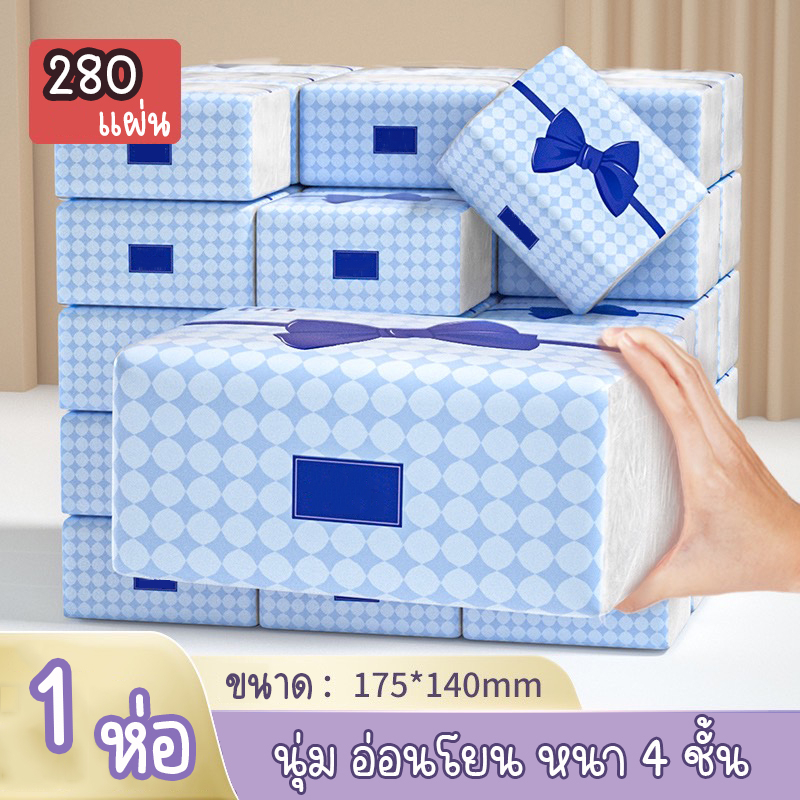 กระดาษทิชชู่ โบว์ (1ห่อ/ 280แผ่น) สุ่มสี กระดาษทิชชู่เช็ดทำความสะอาด หนา อ่อนนุ่ม ราคาถูก พร้อมส่ง