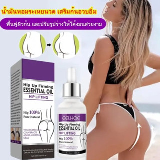 【2 ชิ้น】น้ำมันหอมระเหยนวด เสริมก้นอวบอิ่ม