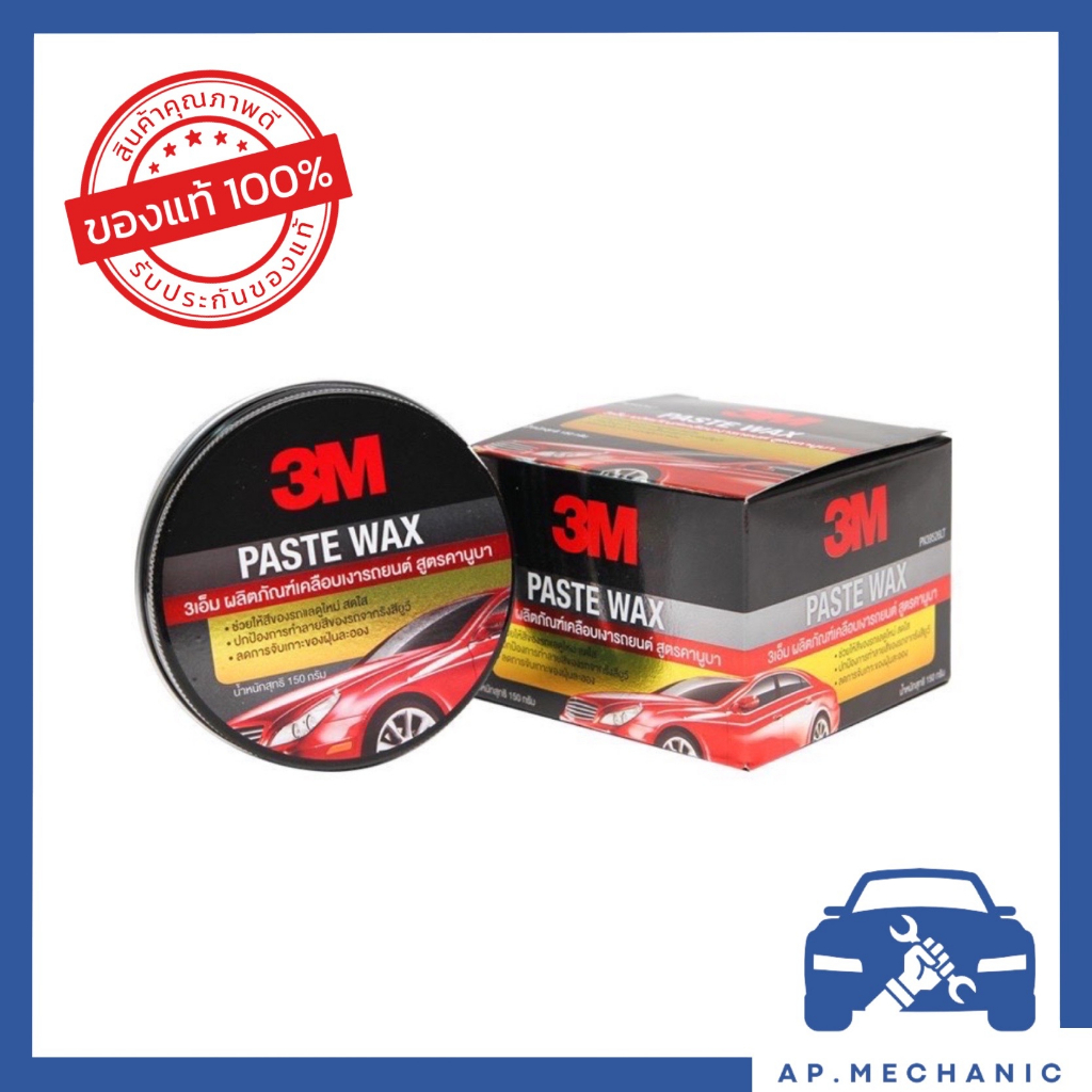 3M Paste Wax ผลิตภัณฑ์เคลือบเงารถยนต์ ขนาด 150 กรัม 3M 39526 Paste Wax
