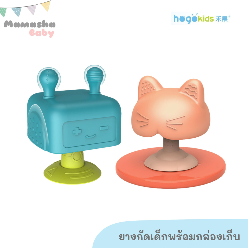ล้างสต็อค Hogokids ของแท้ ยางกัดซิลิโคนพร้อมกล่องเก็บ คุณภาพดี ลดอาการเหงือก
