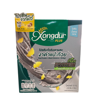 Xongdur Plus ซองเดอร์พลัส เครื่องดื่มโปรตีนถั่วลันเตาผสมงาดำแปะก๊วย