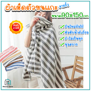 ผ้าเช็ดตัว ขนาด90x150 (เย็บขอบ) ผ้าขนเป็ด/ผ้าขนแกะ เกรดพรีเมี่ยม หนานุ่มซับน้ำอย่างดี ผ้าขนหนู ผ้าเช็ตัว ผืนใหญ่ จัมโบ้