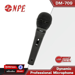 ไมค์สาย NPE ไมโครโฟน DM-709 Dynamic Microphone ไมค์ร้องเพลง ไมค์ แบบต่อ สายสัญญาณเสียง ไมค์สายของแท้ ไมค์ช่วยสอน