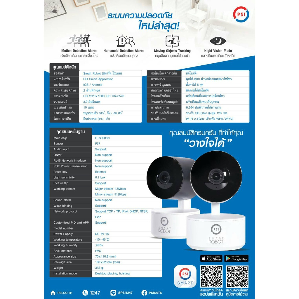 กล้อง PSI ROBOT 4 กล้องวงจรปิดไร้สาย Wifi Full HD ความละเอียด 2MP หมุนได้ 345องศา พูดคุยโต้ตอบได้