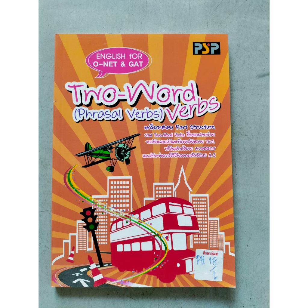 ENGLISH FOR O-NET & GAT Two Word Verbs (Phrasal verbs)