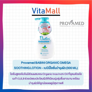 PROVAMED BABINI ORGANIC OMEGA SOOTHING LOTION - เบบินี่โลชั่นบำรุงผิว (300 ML)