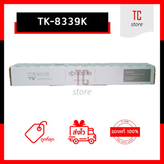 [ของแท้] TK-8339 K ผงหมึกเครื่องถ่ายเอกสาร ใช้สำหรับ TASKalfa 3252ci / 3253ci