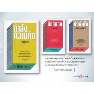 หนังสือกำลังความคิด#หลวงวิจิตรวาทการ  #สำนักพิมพ์แสงดาว/saengdao #จิตวิทยา การพัฒนาตัวเอง #readAbook