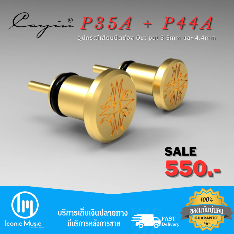 อุปกรณ์เสริมเครื่องเล่นพกพา Cayin P35A + P44A Out put 3.5mm และ 4.4mm ของแท้