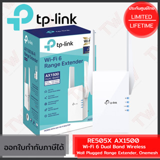 TP-Link RE505X AX1500 Wi-Fi 6 Dual Band Wireless Range Extender, Onemesh ของแท้ ประกันศูนย์ Lifetime Warranty