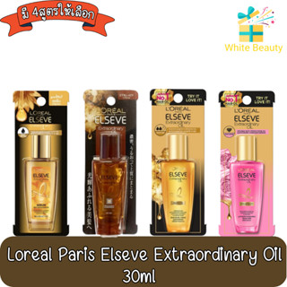 Loreal Paris Elseve Extraordinary Oil 30ml. ลอรีอัล ปารีส เอลแซฟ เอ็กซ์ตรอว์ดินารี่ ออยล์ 30มล.