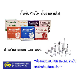 สั่งขั้นต่ำ 5 ชิ้น คละได้ หรือพ่วงสินค้าอื่น **มีขายส่ง** กิ๊บรัดสาย กิ๊บตอกสาย กิ๊บจับสายไฟ สายแบน สายกลม ตะปูตอกสาย