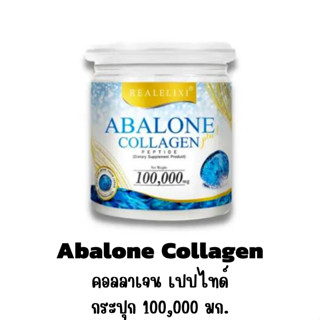 Real Elixir Abalone Collagen (คอลลาเจนจากหอยเป๋าฮื้อ) กระปุก 100 g.