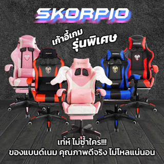 !!!ลดพิเศษ!!! เก้าอี้เกมมิ่งแชร์ Game Chair สำหรับนั่งเล่นเกมส์ เก้าอี้สำนักงาน