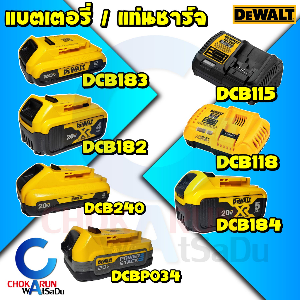 Dewalt แบต แท่นชาร์จ 20V DCB183 DCB182 DCB115 DCB118 - แบตเตอรี่ สว่าน ไร้สาย ไขควงกระแทก