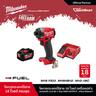 Milwaukee M18 FID3-0 ไขควงกระแทกไร้สาย 18 โวลต์ พร้อมแบตเตอรี่ 12Ah และแท่นชาร์จ M12-18C