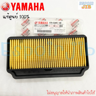 ไส้กรองอากาศ Spark110, Spark-Z, Spark Nano สปาร์ค110 สปาร์คแซด สปาร์คนาโน แท้ศูนย์ YAMAHA รหัส 5TN-E4451-00