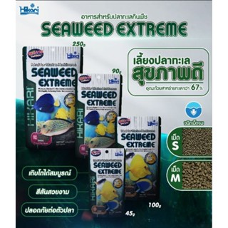 Hikari Seaweed Extreme อาหารปลาทะเล สูตรสาหร่ายทะเล