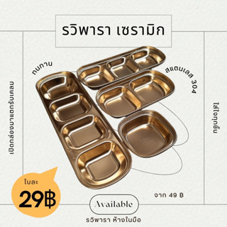 ถ้วยน้ำจิ้มเกาหลี สแตนเลส 304 จานหลุมบาร์บีคิว บนโต๊ะอาหารเกาหลี By รวิพารา เอาท์เล็ท