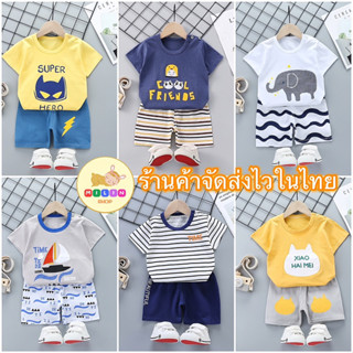 ชุดเด็ก เสื้อผ้าเด็ก เสื้อ+กางเกง size 80-120  พร้อมส่ง