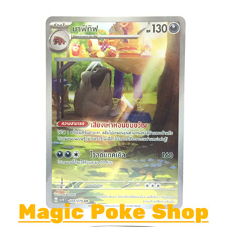 มาฟีทิฟ (AR) ความมืด ชุด สการ์เล็ต &amp; ไวโอเล็ต การ์ดโปเกมอน (Pokemon Trading Card Game) ภาษาไทย sv1V-088