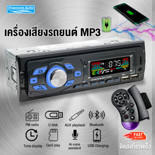 เครื่องเสียงติดรถยนต์ วิทยุ 1DIN เครื่องเล่น MP3 ในรถยนต์ การ์ด FM USB วิทยุ เพลงแฮนด์ฟรี Bluetooth เครื่องเล่นติดรถยนต์