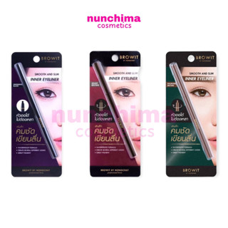 Browit By Nongchat Smooth And Slim Inner Eyeliner อินเนอร์ อายไลเนอร์ น้องฉัตร