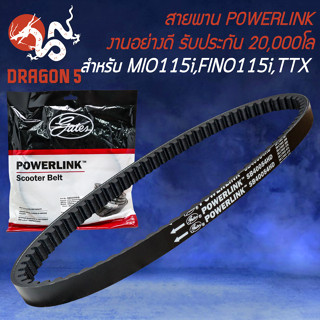 สายพาน POWERLINK สายพานมอเตอร์ไซค์ สำหรับ MIO-115I, FINO-115I,TTX รับประกัน 20000 โล สายพานอย่างดี POWERLINK