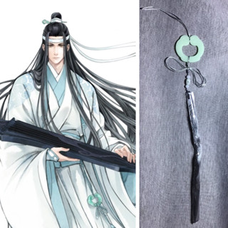 พร้อมส่งจากไทย 👈 (ปรมาจารย์ลัทธิมาร/魔道祖师) พู่ห้อยเอว พู่หลานจ้าน หลานวั่งจี พู่ห้อยจีน