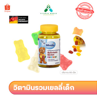 วิตามินรวมเยลลี่เด็ก เยอรมัน 60เยลลี่ Mivolis Multivitamin-Barchen for Kinder