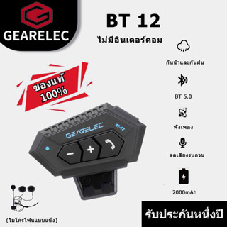 [จัดส่งเร็วใน 24 ชม.] BT12 Helmet หูฟังบลูทูธ BT5.0+EDR  กันน้ำ IP65 ลดเสียงรบกวน แบตเตอรี่ขนาดใหญ่ 2000mAh
