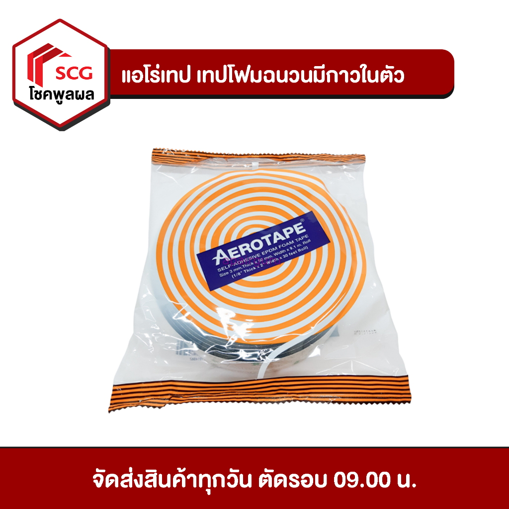 แอโร่เทป เทปโฟมฉนวนมีกาวในตัว สำหรับงานติดตั้งระบบทำความเย็นหรืองานทั่วไป AEROTAPE Self-Adhesive EPD
