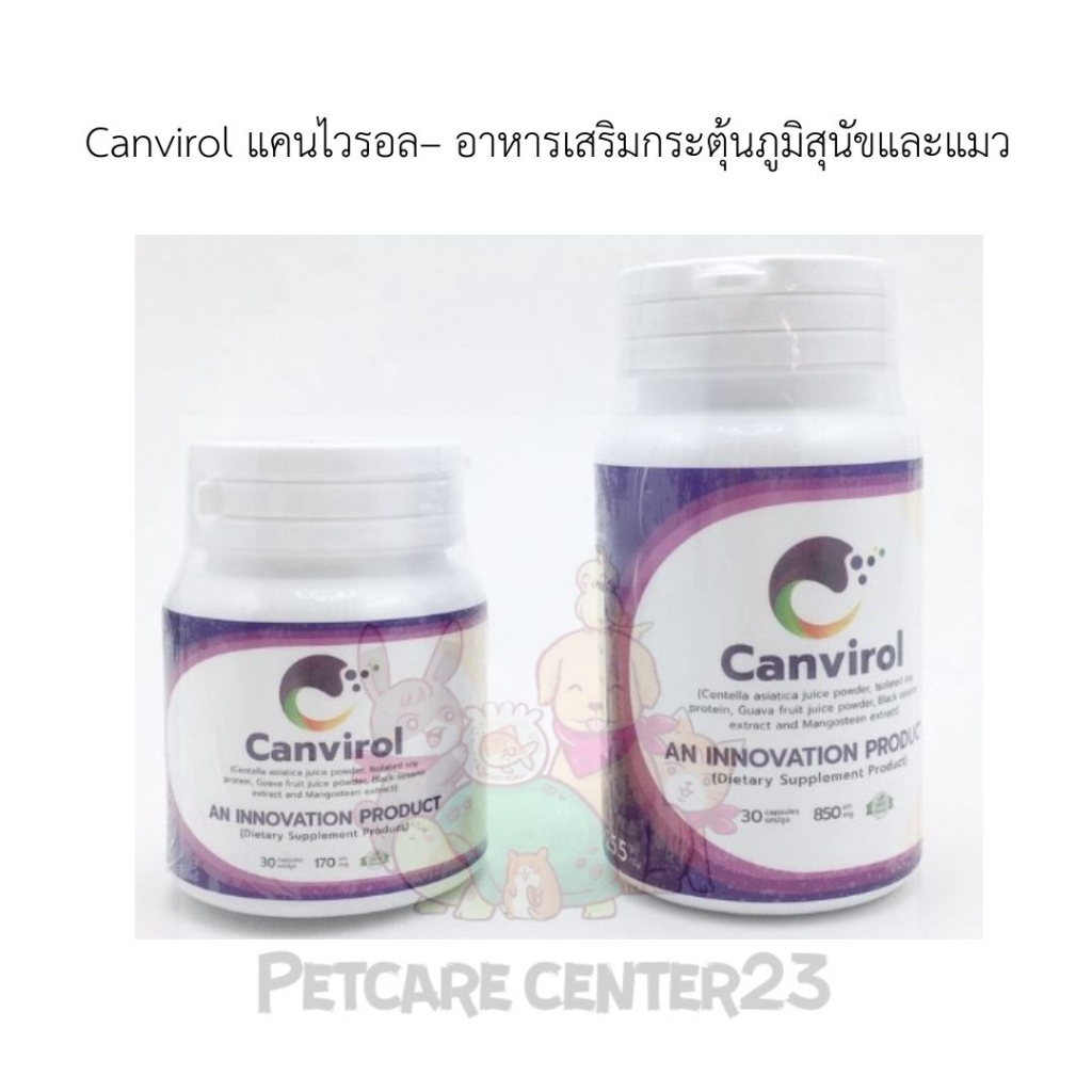 Canvirol แคนไวรอล– อาหารเสริมกระตุ้นภูมิสุนัขและแมว