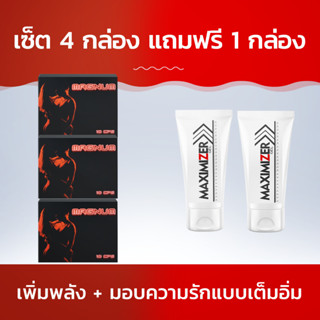 Magnum + Maximizer เพิ่มพลัง + มอบความรักแบบเต็มอิ่ม! ซื้อ 4 กล่อง ฟรี 1 กล่อง