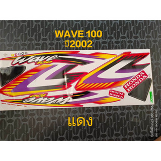 สติ๊กเกอร์ WAVE 100 สีแดง ปี 2002 คุณภาพดี ราคาถูก