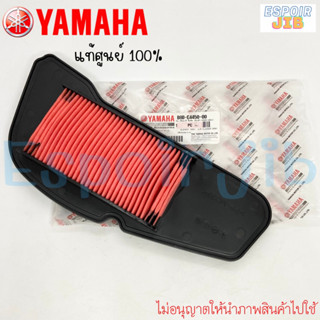 ไส้กรองอากาศ Grand Filano Hybrid (แกรนด์ ฟีลาโน่ ไฮบริด) แท้ศูนย์ YAMAHA รหัส B8B-E4450-00