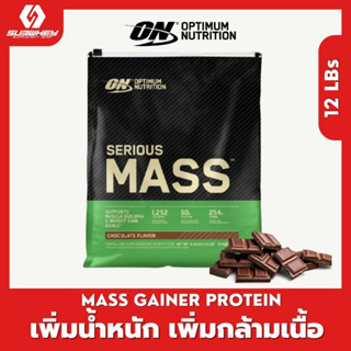 สร้างกล้ามเนื้อ เพิ่มน้ำหนัก Optimum Nutrition Serious Mass 12LB สูตรสำหรับคนผอมโดยเฉพาะ