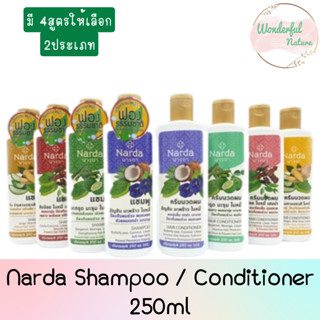 Narda Shampoo / Conditioner 250ml. นารดา แชมพู/ครีมนวด สมุนไพร นารดา 250มล