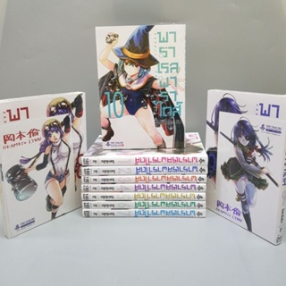 พาราเรลพาราไดส์1-10 ยกชุด (เล่ม8,9 แถมการ์ดlimited) มือหนึ่ง พร้อมส่ง