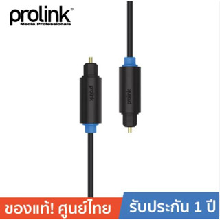 Prolink -ของเท้ PB111-0150 สายออฟติก ออฟติก (Toshlink) ความยาว 1.5 เมตร (Black)