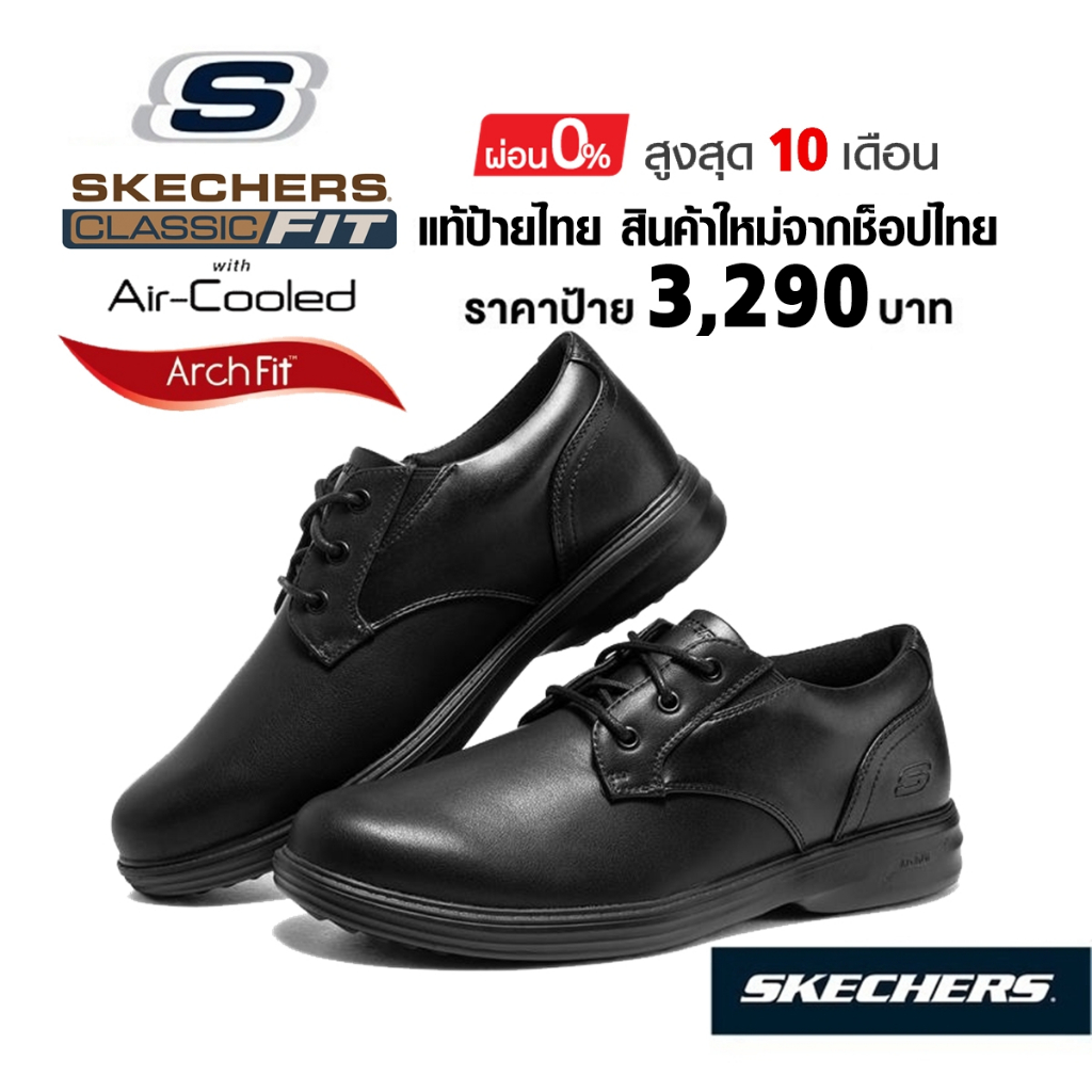 3290 บาท โปรฯ 2,500​   แท้~ช็อปไทย​   SKECHERS Arch Fit Ogden – Rupert Loafer​ รองเท้าคัทชูหนัง ใส่ทำงาน มีเชือก สีดำ 204740 Men Shoes