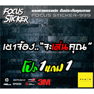 เขาจ้อง จะเล่นคุณ สติกเกอร์งานตัดประกอบสะท้อนแสง กวนๆ ขนาด 15*3.4  ติดรถยนต์ มอเตอร์ไซค์